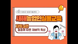 2021 비대면 새해농업인 실용교육 - 자두 재배기술 3편