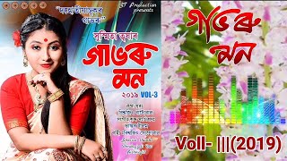 Dohutiachukor Gabhoru By Sushmita Trisha || New Assamese Moran Bihu Mix Song ||2019||