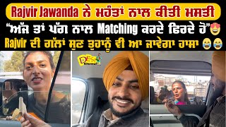 Rajvir Jawanda ਨੇ ਮਹੰਤਾਂ ਨਾਲ ਕੀਤੀ ਮਸਤੀ“ ਅੱਜ ਤਾਂ ਪੱਗ ਨਾਲ Matching ਕਰਦੇ ਫਿਰਦੇ ਹੋ” 😍😍 | Latest Updates