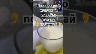 Молочный коктейль от майкук #коктейли #mycook #готовимдома #готовим #готовка #пищабогов  #коктейль