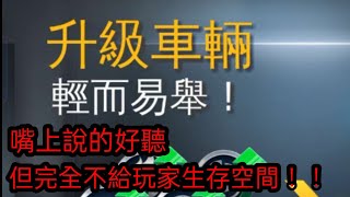 這次更新讓我失望透頂！！！ 狂野飆車8