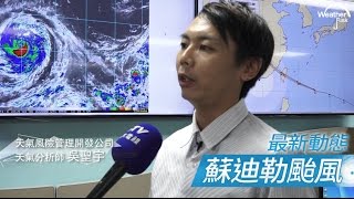 20150806 外媒封蘇迪勒「怪獸」 全民嚴防災情