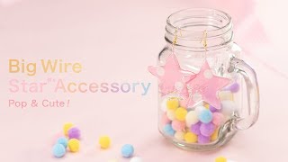 DIY Pop and Cute! Big Wire Star Accessory　POPでCUTE♡ワイヤーでビッグスターアクセサリー