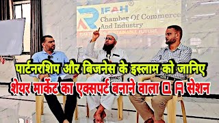 Share Market Ka Expert Banane Waala Q A Session تجارت کے مسائل | By Rifah Chamber of Commerce Mumbra