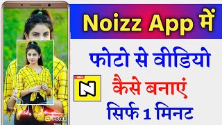 Noizz App Me Photo Video Kaise Banaye !! How To Make Photo Video In Noizz App