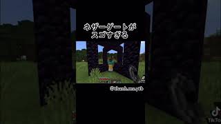 【マインクラフト】オシャレすぎるネザーゲート #shorts #minecraft