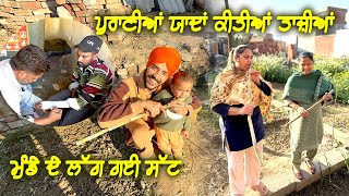 ਪੁਰਾਣੀਆਂ ਯਾਦਾਂ ਕੀਤੀਆਂ ਤਾਜ਼ੀਆਂ || Deep Matharu