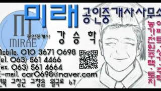 고창 부동산 / 전북 고창군 아산면 / 고창 토지 매매 / 전북 토지 매매 / 공장 매매 / 고창 농가주택 매매 / 전북 농가주택 매매 / 시골 농가주택 매매