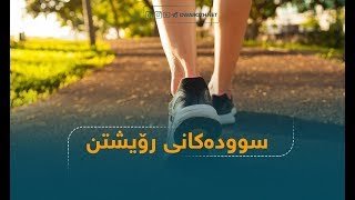 سووده‌كانی رۆیشتن