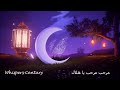 مرحب يا هلال  MBC- حمود الخضر
