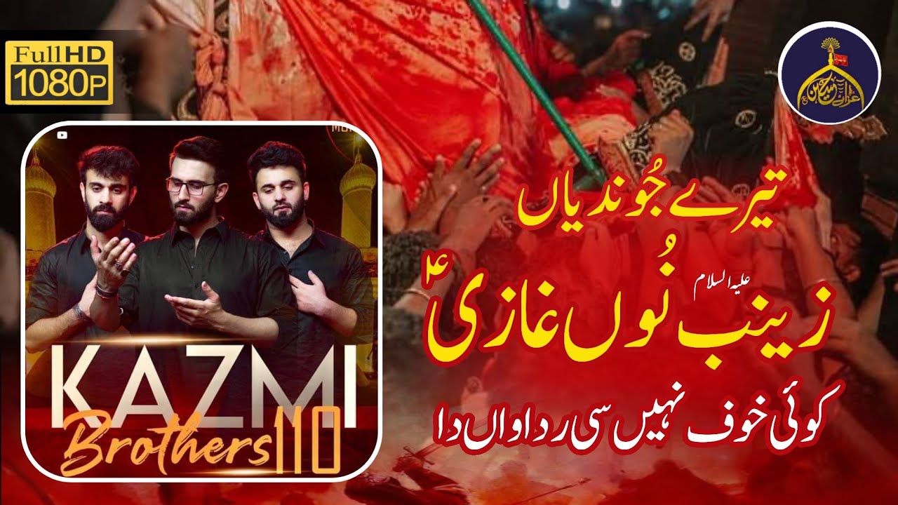 Tery Jundiyan Zainab ع Nu Ghazi ع - Kazmi Brother 110 - Full Noha ...