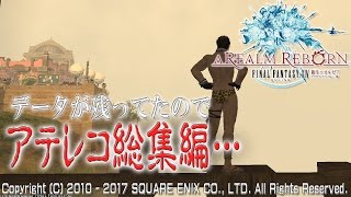 【FF14】おまけ：おっさんのアテレコ集