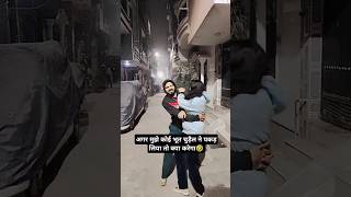 अगर मुझे भूत चुड़ैल ने पकड़ लिया तो तू क्या करेगा🤣#trending #funny #shorts