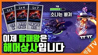 『익곰』 소냐도 이기는 탑 패왕 등장?! ★D특 해머상사★ - Heroes of the storm