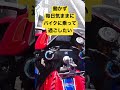 リターンライダーのつぶやき with 超速シフトダウン ショートクリエイターコミュニティ honda motovlog cbr1000rrr shorts