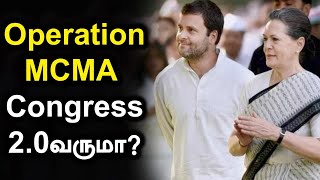 Operation MCMA.. Congress-ஐ மீட்டெடுக்க Prashant Kishor கொடுத்த திட்டம் | Oneindia Tamil