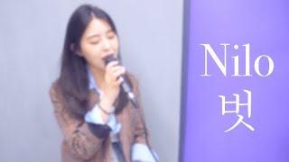 닐로 [ NILO ] - 벗 +5key 여자키 ( Cover. ying ju ) 높네요...