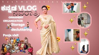 Declutter with me|| 🤦‍♂️ಮೂರು ತಿಂಗಳಿಂದ ಹಾಗೆ ಇಟ್ಟಿದ್ದೆ🤦‍♂️|| Navaratri puje visit || #kannadavlogs ||