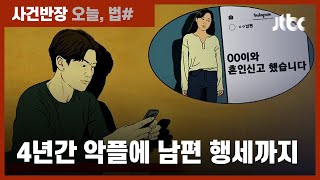 걸그룹 연예인 4년간 스토킹한 남성…법정서 '심신미약' 주장 / JTBC 사건반장