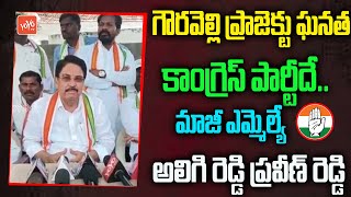 EX MLA Aligi Reddy Praveen Reddy Sensational Comments on Minister KTR | Congress Vs BRS|YOYO TV NEWS