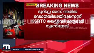 വടക്കഞ്ചേരിയിൽ ബസുകൾ കൂട്ടിയിടിച്ച് വിദ്യാർഥികളടക്കം ഒമ്പത് പേർക്ക് ദാരുണാന്ത്യം