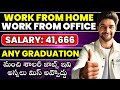 Earn Rs:41,666/Month | Permanent Work From Home & Office Jobs | Online Work At Home | @VtheTechee