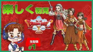 ドラゴンクエスト10オフライン #1 【DQX】　オン未プレイの完全初見を楽しんでいきます【やきちゃんねる】