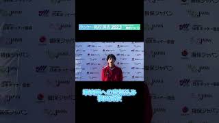 🏑第55回 全国高等学校選抜ホッケー大会Supported by 損保ジャパン🏑【試合への意気込み〜横田高校編〜】 #ホッケー #高校選抜 #損保ジャパン