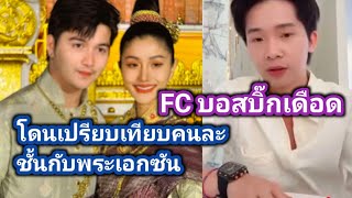 FC ผู้ใหญ่บ้านฟินแลนด์เดือดแทนหลังมีการโพสต์เปรียบเทียบกับพระเอกซัน