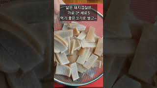 맛집 간장 돼지껍데기볶음! 이렇게 만들면 젓가락이 멈추질 않아요#shorts