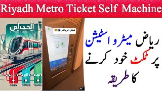 Buy Riyadh Metro Ticket online | Metro Riyadh Ticket Self Machine | How to buy Metro ticket