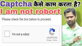 I am not robot || Captcha code क्या होता है? || How work captcha code #khansir #khangs #captcha