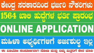 ಕೇಂದ್ರ ಸರಕಾರದಿಂದ ಬಂತು ಭರ್ಜರಿ ನೌಕಾರಿಗಳು 2020| central govt jobs 2020