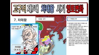 [영토변화7]고구려 제7대 차대왕 영토