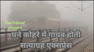 Satyagrah Express disappeared in danse fog