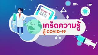 เกร็ดความรู้สู้ Covid-19 : ออกกำลังกายที่บ้านอย่างไร ให้เบิร์นแคลอรี่เยอะที่สุด ?