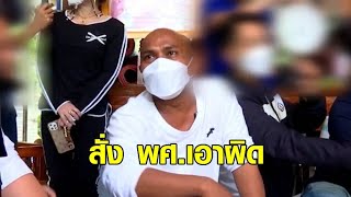 ‘อนุชา’ สั่ง พศ.เอาผิด ‘หมอปลา’ และคณะ ทำพุทธศาสนาเสื่อมเสีย