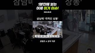 실종된 여동생 찾은 삼남매