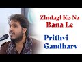 Zindagi ko Na Bana Le | Prithvi Gandharv | Mehdi Hassan | Bazm e Khas