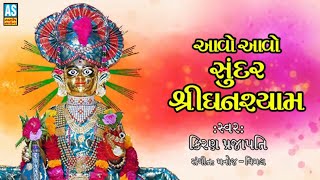 Aavo Aavo Sundar Shree Ghanshyam || Swaminarayan Kirtan || Gujarati Song || Ashok Sound Official