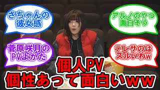 5期生の個人PV個性爆発してて面白すぎるww #乃木坂46 #池田瑛紗 #中西アルノ 【坂道オタ反応集】