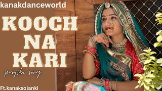 Kooch na kari ||ft.kanaksolanki ||new Rajasthani dance 2023||kanakdamceworld||punjabi song