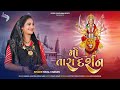 sejal charan new song maa tara darshan navratri 2024 spacial