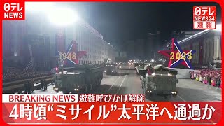 【北朝鮮“ミサイル”発射】岸田首相  不測の事態に備え万全の態勢など指示