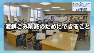 高校生たちが海ごみ問題訴求CMを制作 日本財団 海と日本PROJECT in 静岡県 2021 #33