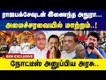 கோத்தபயாவுடன் இணைந்த அநுரா.. அமைச்சரவையில் மாற்றம்..! | Anura Kumara  | Srilanka |