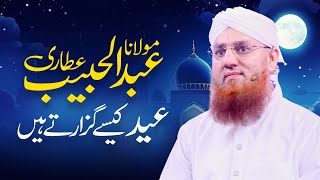 Abdul Habib Attari Eid Ka Din Kaise Guzarte Hain | Eid ul Fitar 2024 | Abdul Habib Attari
