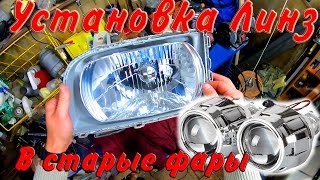 Поставил Самые Дешевые Линзы с Aliexpress с LED Лампами В Фары Авто, Инструкция+Тест