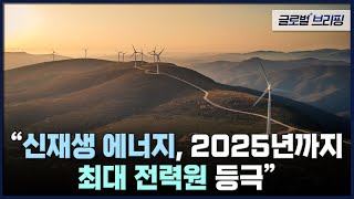 2022. 12. 07. [글로벌 브리핑] \