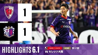 【京都サンガ F.C. vs セレッソ大阪】ハイライト_Ｊ１リーグ第17節@サンガS